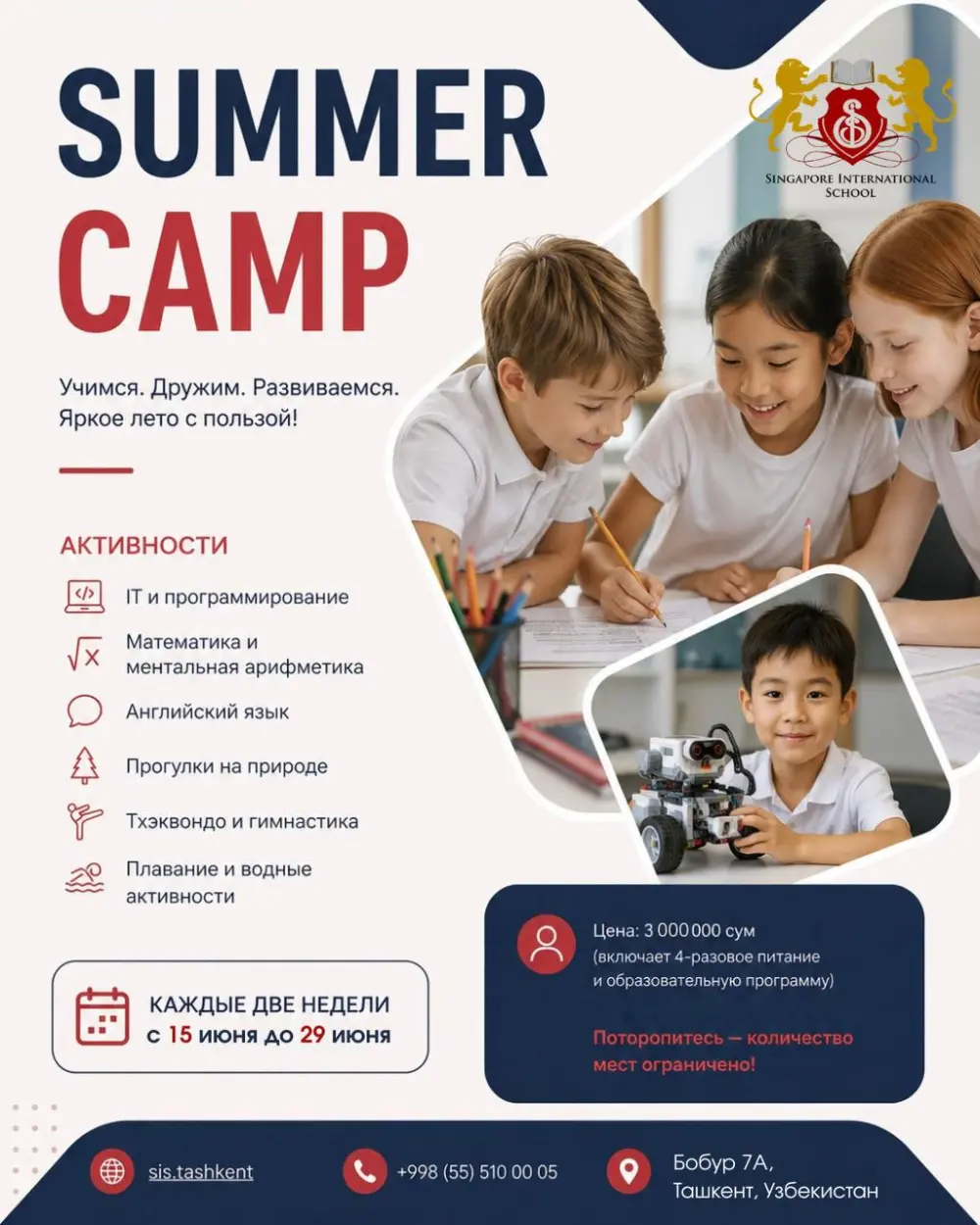 SUMMER CAMP АКТИВНОСТИ